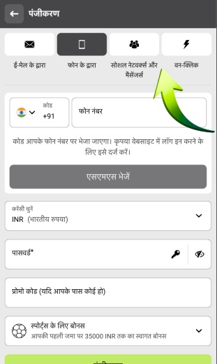 ऐप पंजीकरण विधि चुनें