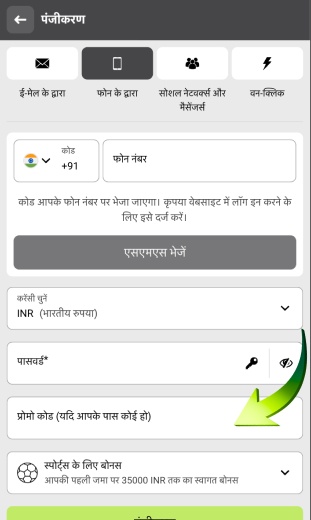 ऐप प्रोमो कोड दर्ज करें