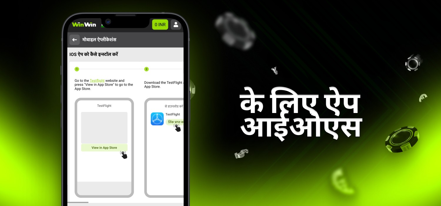 iOS उपकरणों पर एप्लिकेशन