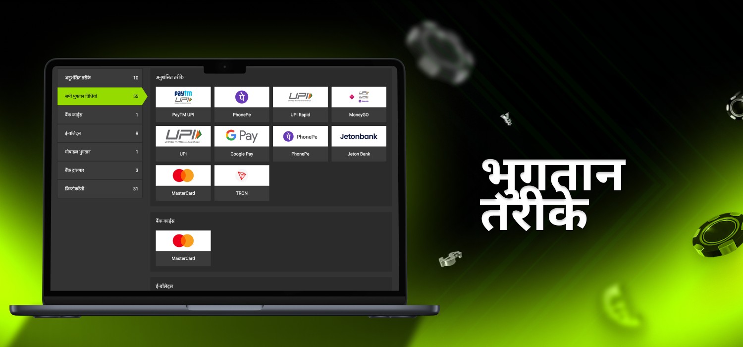 भारत में उपलब्ध भुगतान विधियाँ