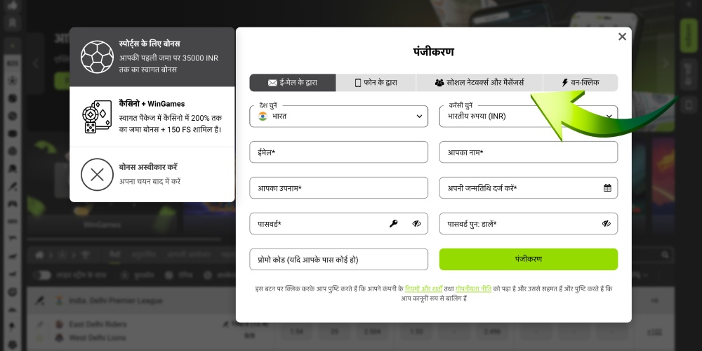 साइन अप विधि चुनें