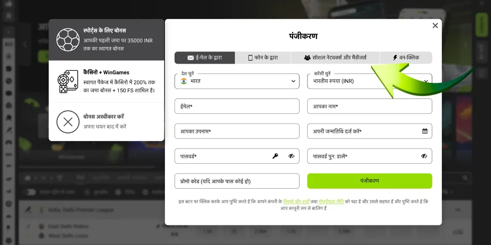 साइन अप विधि चुनें