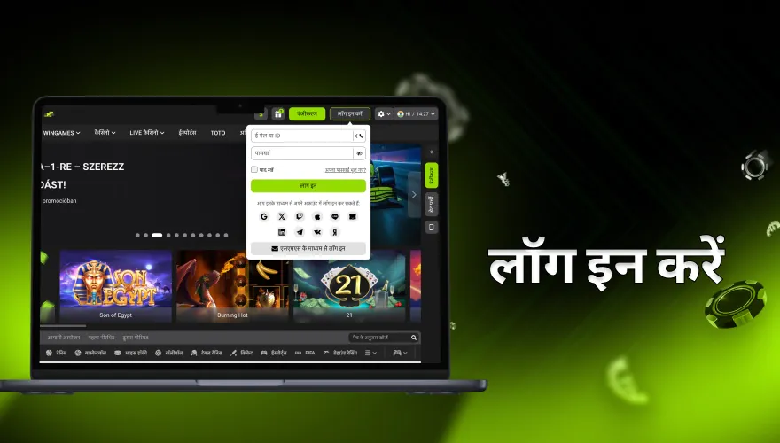 कैसीनो खाते में प्रवेश करें