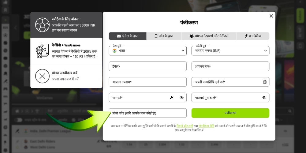 वाउचर कोड दर्ज करें
