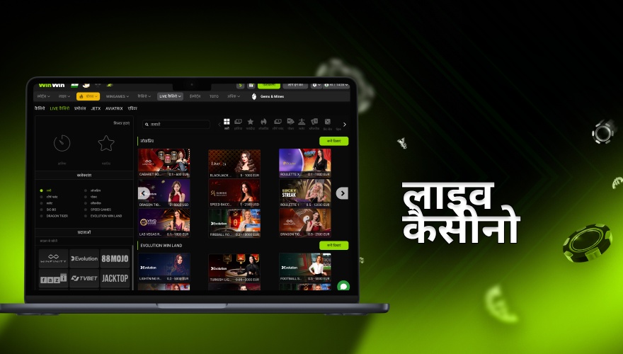 विनविन पर लाइव कैसीनो गेम
