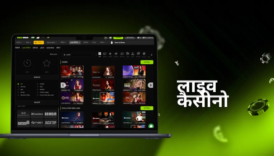 विनविन पर लाइव कैसीनो गेम