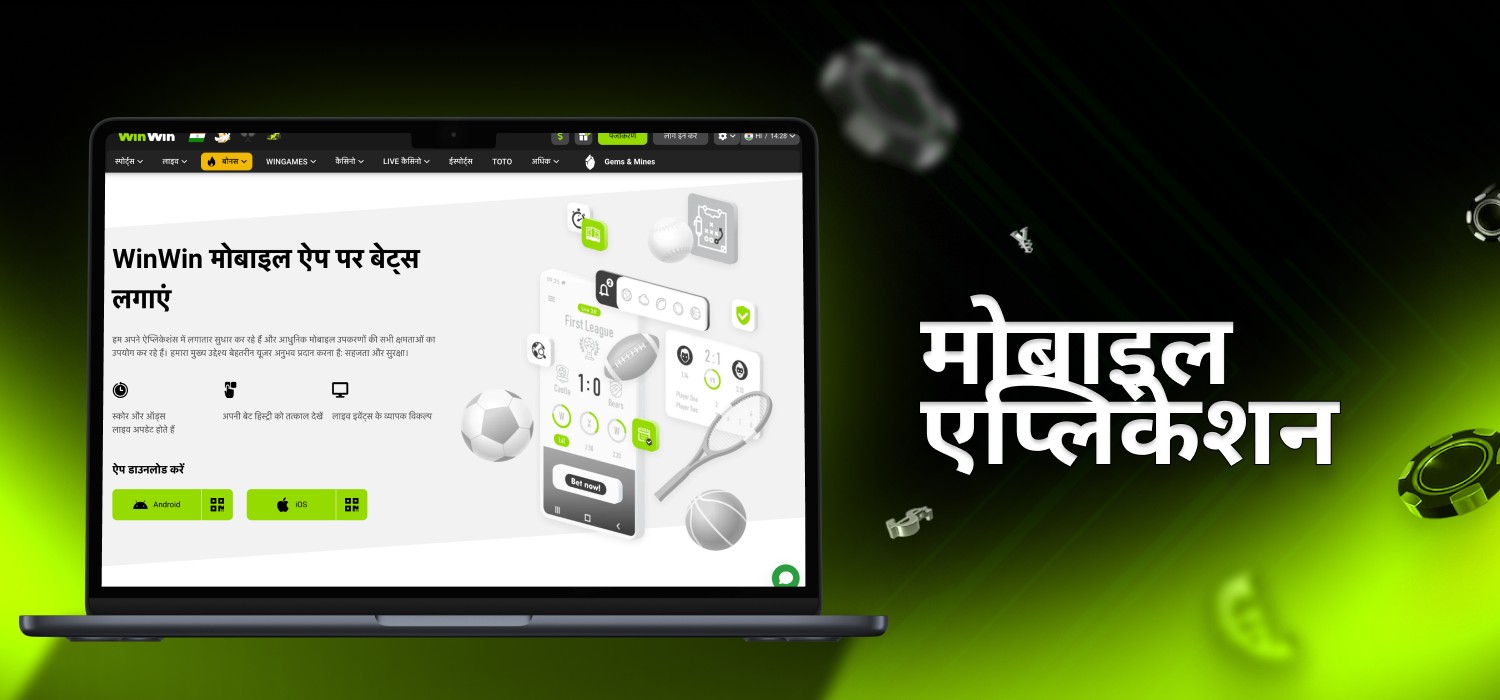 एंड्रॉइड और आईओएस पर मोबाइल ऐप