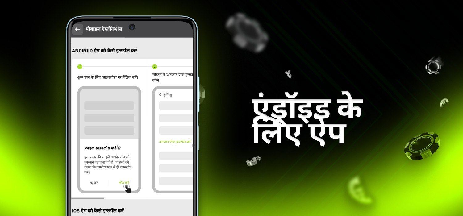 एंड्रॉइड पर मोबाइल एप्लिकेशन