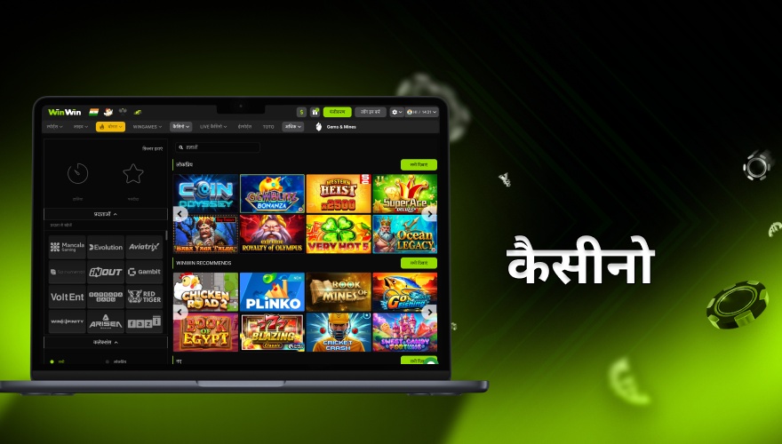 प्लेटफ़ॉर्म पर लोकप्रिय कैसीनो गेम