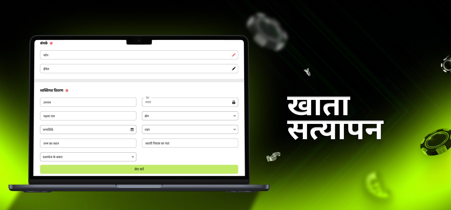 कैसीनो खाते का सत्यापन