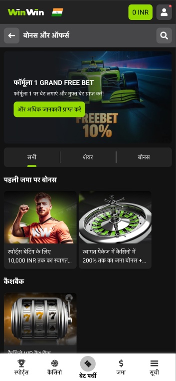 winwin बोनस पृष्ठ