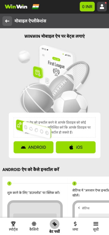 winwin मोबाइल एप्लिकेशन